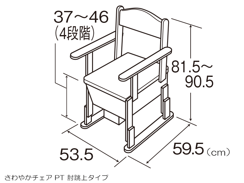 ポータブルトイレ さわやかチェア PT 肘跳上タイプ（ソフト便座 